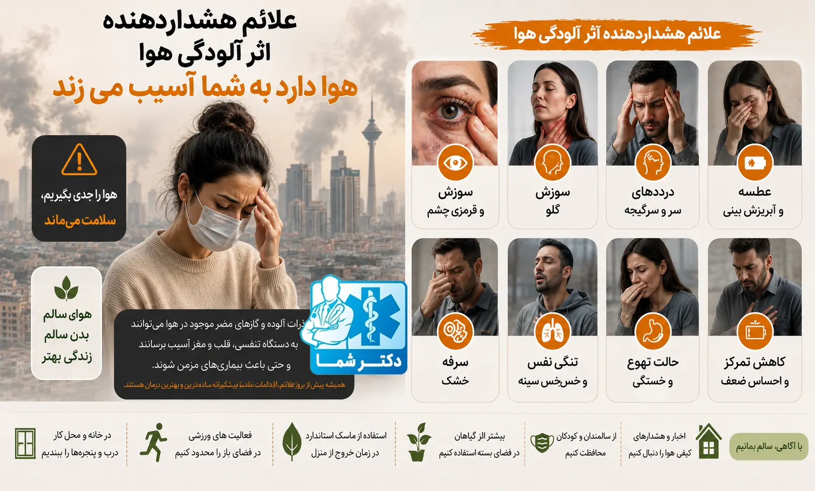 سلامت ریه در تابستان