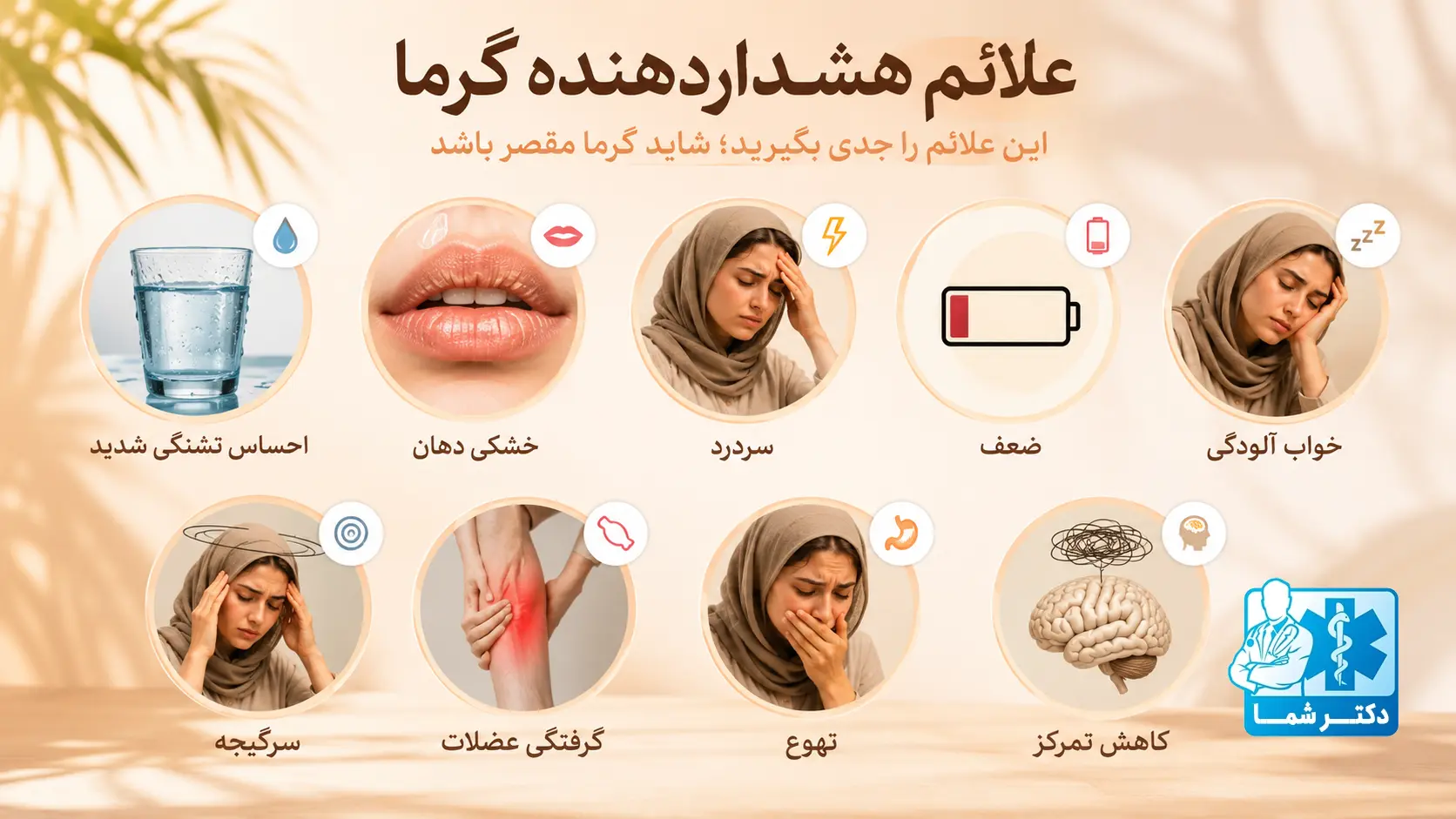علائم هشداردهنده